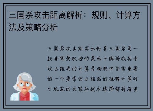 三国杀攻击距离解析：规则、计算方法及策略分析