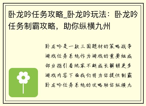 卧龙吟任务攻略_卧龙吟玩法：卧龙吟任务制霸攻略，助你纵横九州