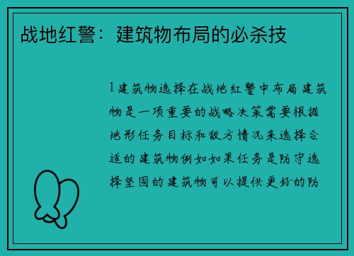 战地红警：建筑物布局的必杀技