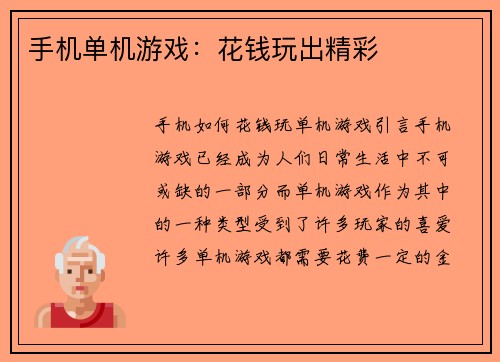 手机单机游戏：花钱玩出精彩